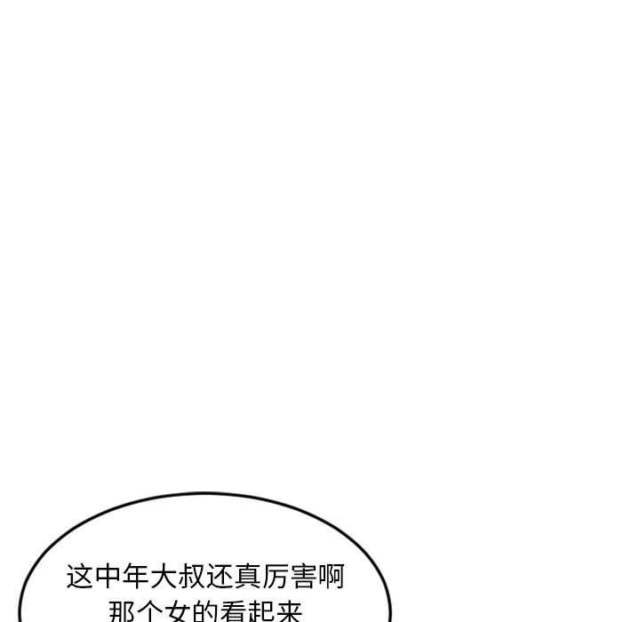 《隔壁的她》漫画 第43话
