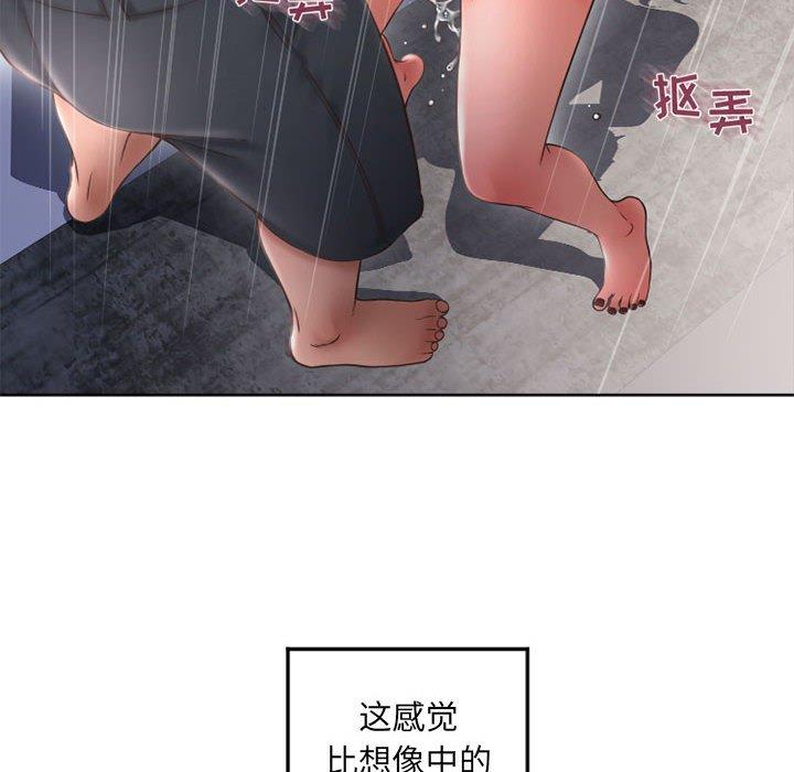 《隔壁的她》漫画 第43话