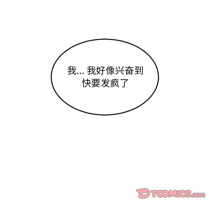 《隔壁的她》漫画 第43话