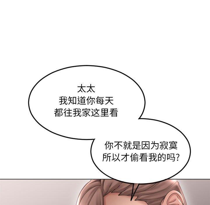 《隔壁的她》漫画 第43话