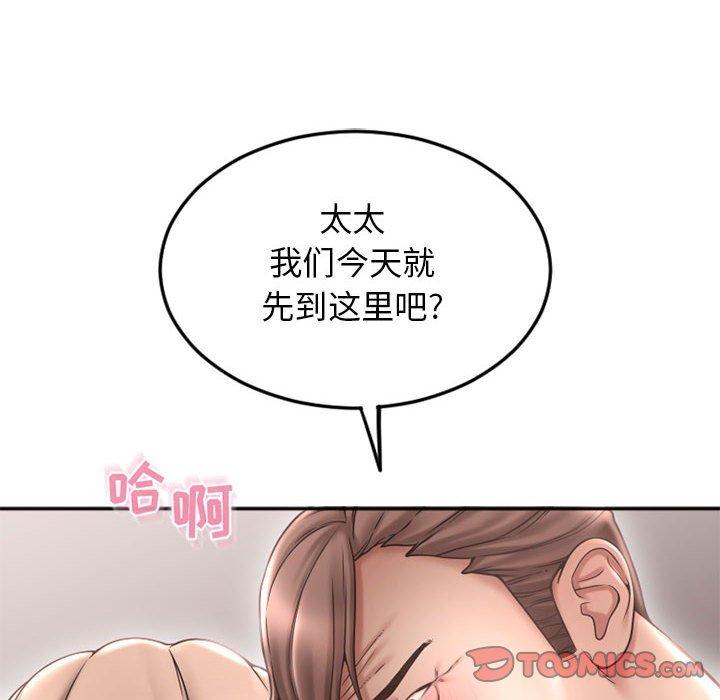 《隔壁的她》漫画 第43话