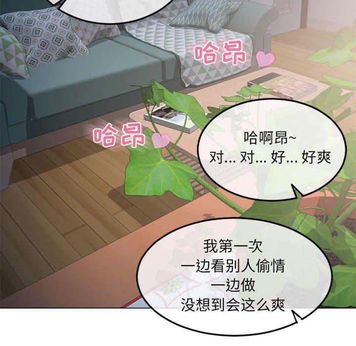 《隔壁的她》漫画 第43话