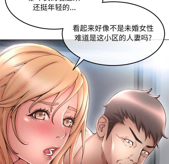《隔壁的她》漫画 第43话
