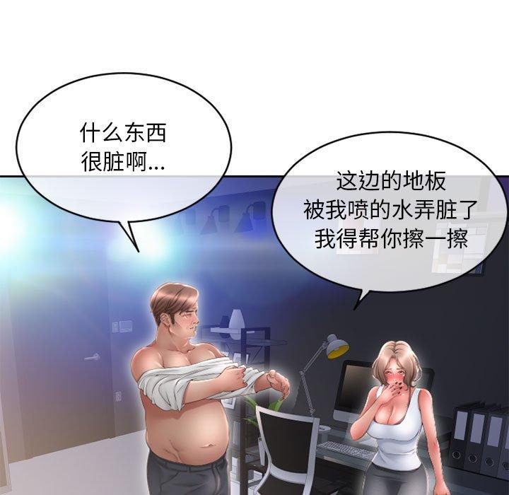 《隔壁的她》漫画 第44话