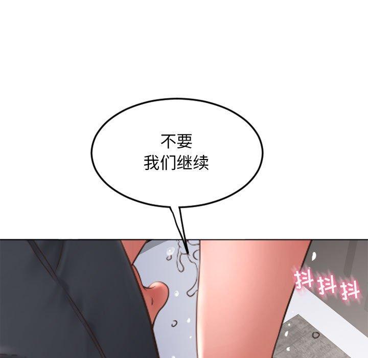 《隔壁的她》漫画 第44话