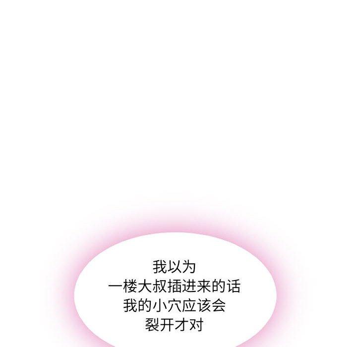 《隔壁的她》漫画 第44话