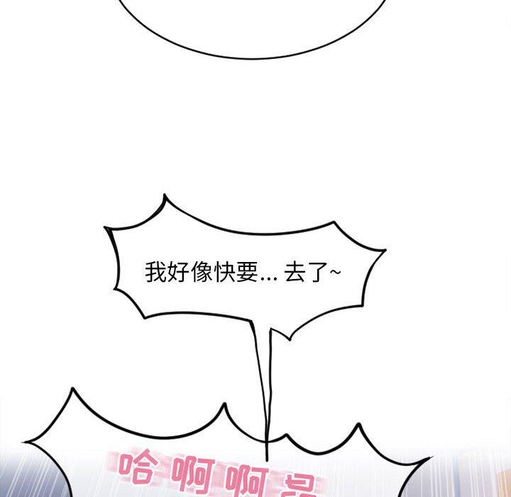 《隔壁的她》漫画 第44话