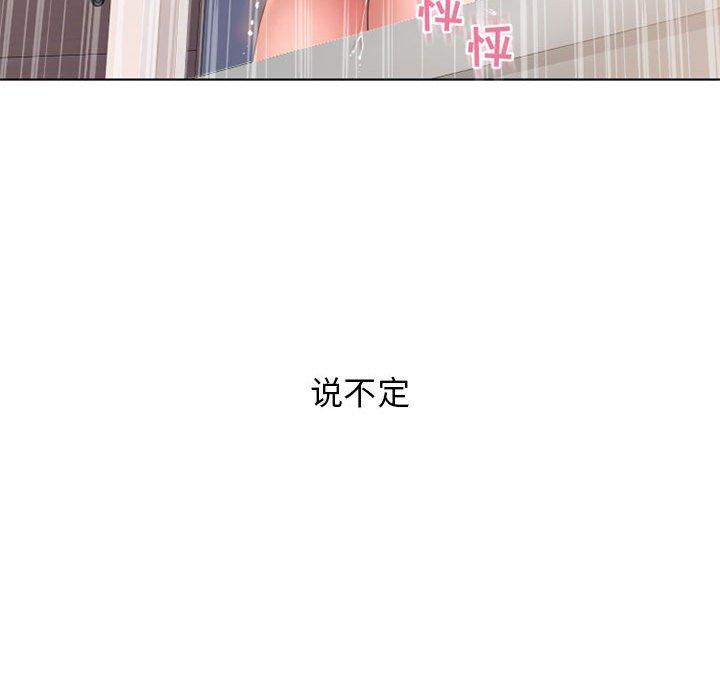 《隔壁的她》漫画 第44话