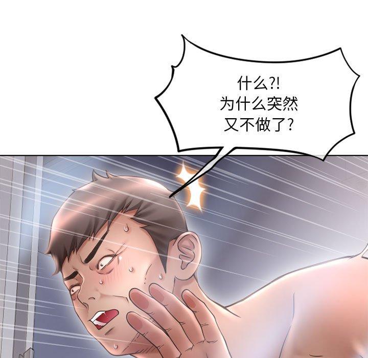 《隔壁的她》漫画 第44话