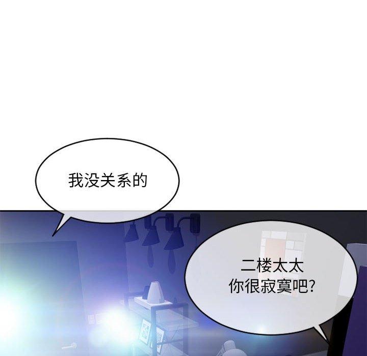 《隔壁的她》漫画 第44话