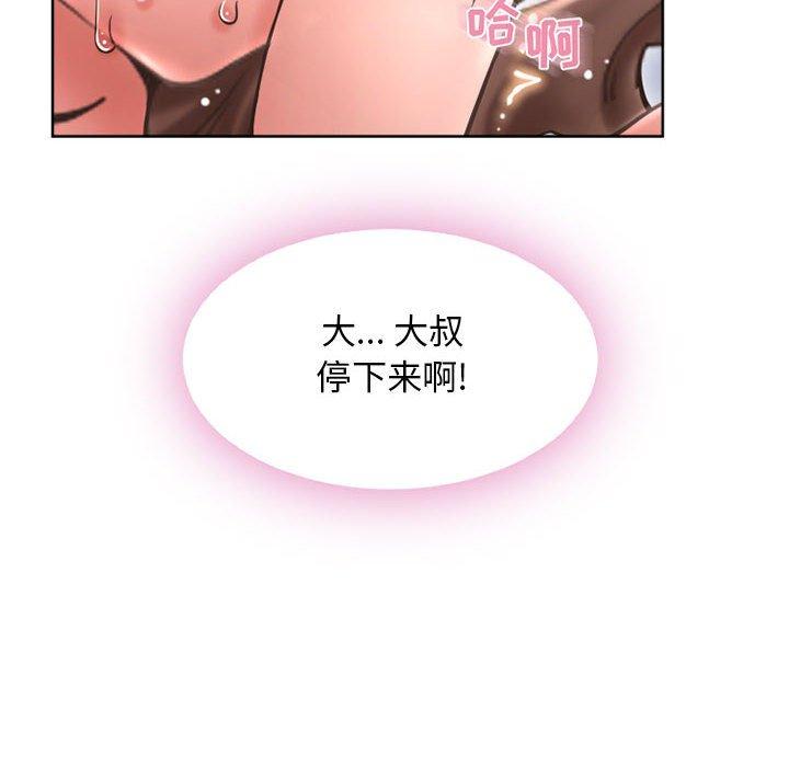 《隔壁的她》漫画 第44话