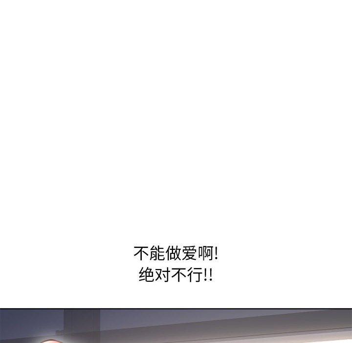 《隔壁的她》漫画 第44话