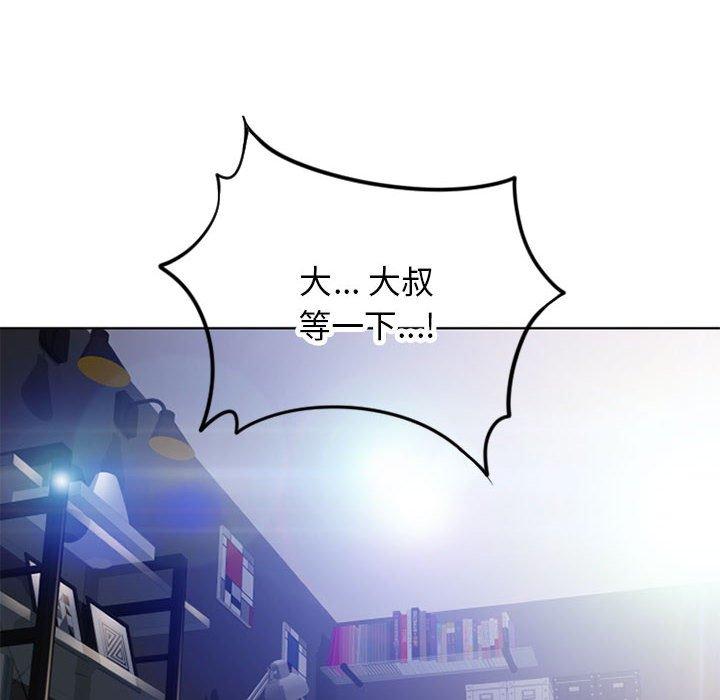 《隔壁的她》漫画 第44话