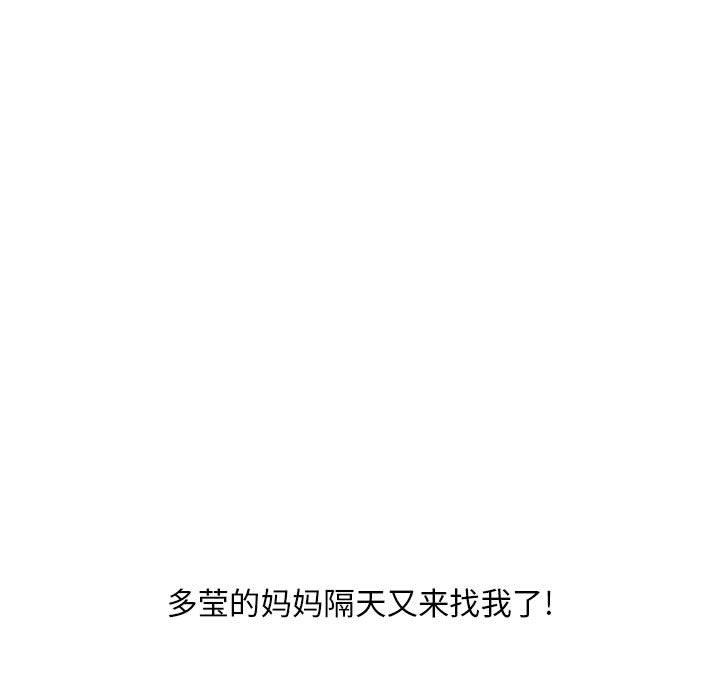 《隔壁的她》漫画 第45话