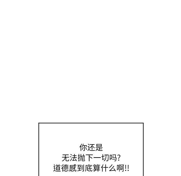 《隔壁的她》漫画 第45话