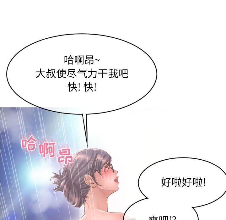 《隔壁的她》漫画 第45话
