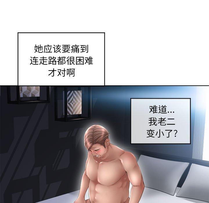 《隔壁的她》漫画 第45话