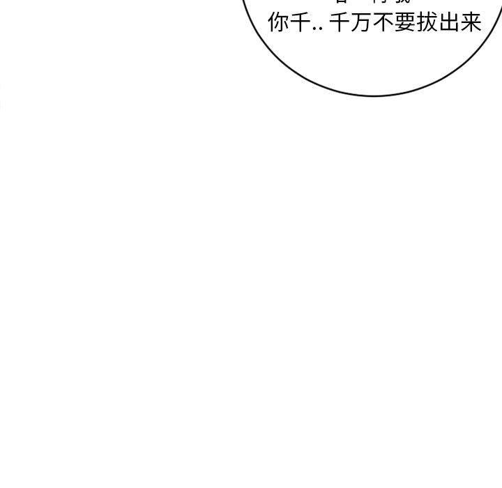 《隔壁的她》漫画 第45话