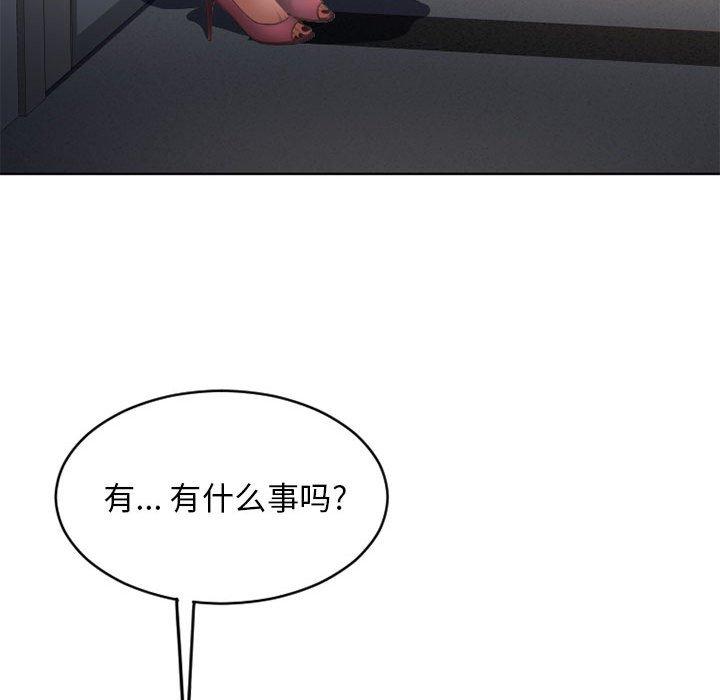 《隔壁的她》漫画 第45话
