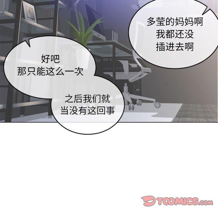 《隔壁的她》漫画 第45话