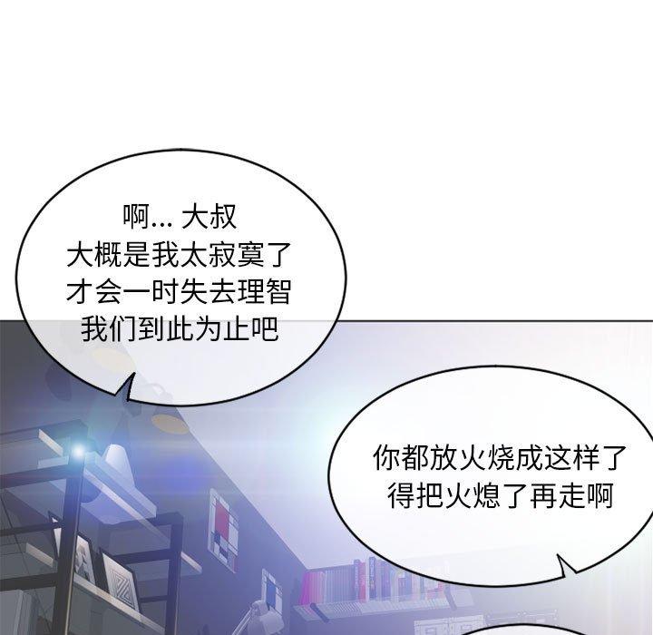 《隔壁的她》漫画 第45话
