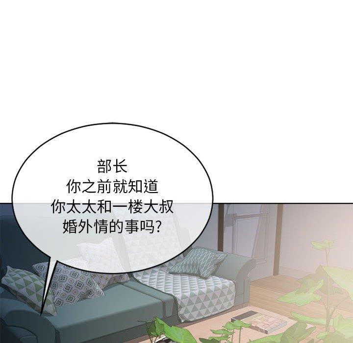 《隔壁的她》漫画 第45话
