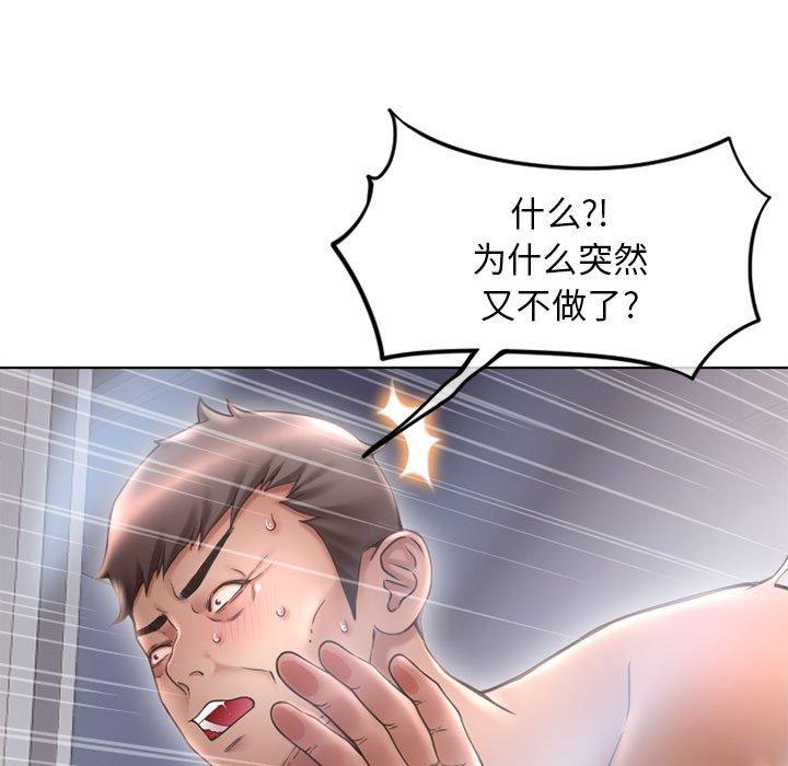 《隔壁的她》漫画 第45话