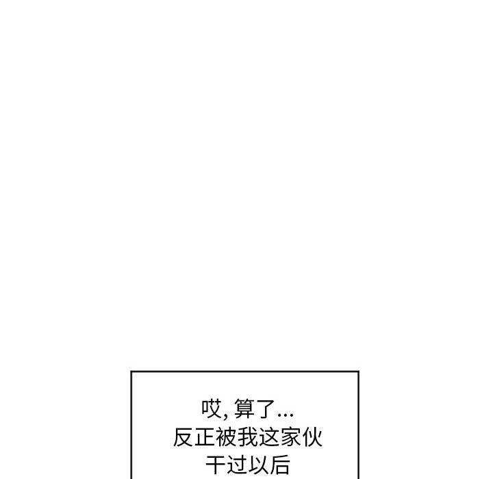 《隔壁的她》漫画 第45话