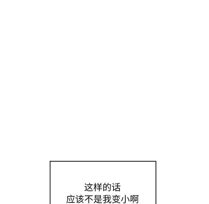 《隔壁的她》漫画 第45话