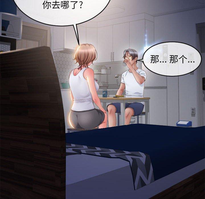 《隔壁的她》漫画 第46话