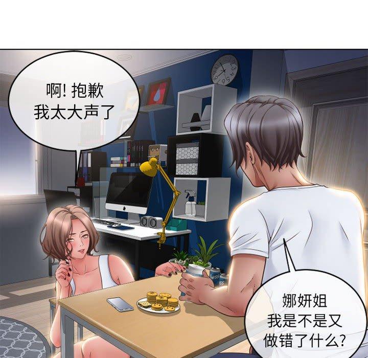 《隔壁的她》漫画 第46话