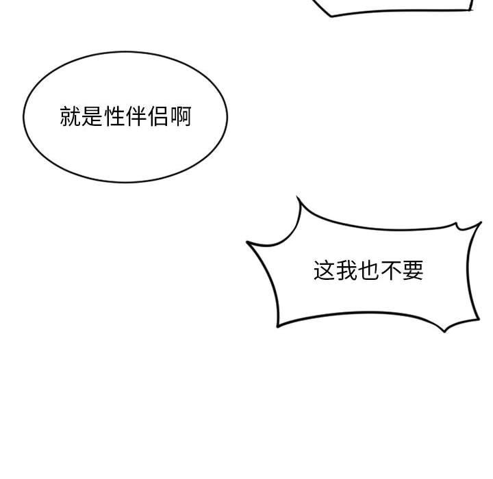 《隔壁的她》漫画 第46话