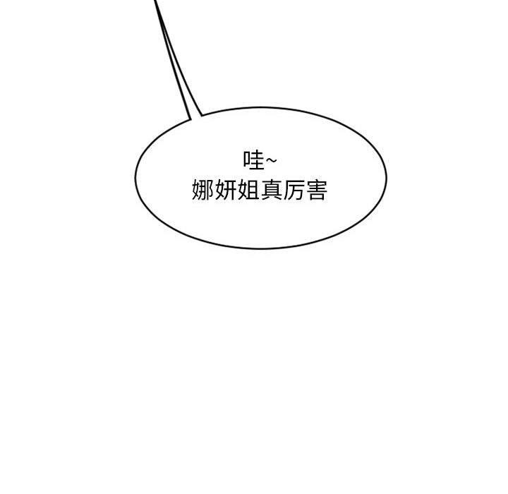 《隔壁的她》漫画 第46话