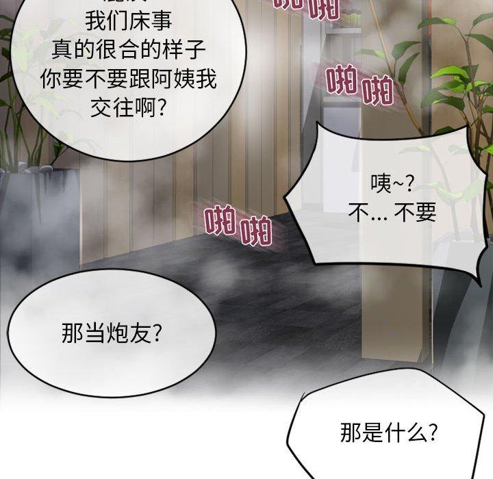 《隔壁的她》漫画 第46话