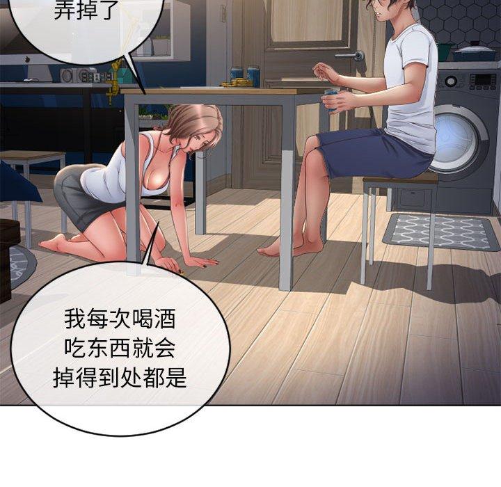 《隔壁的她》漫画 第46话