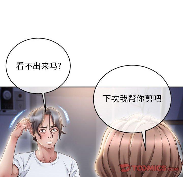 《隔壁的她》漫画 第46话