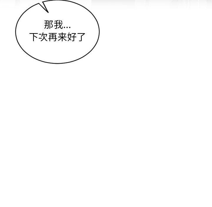 《隔壁的她》漫画 第46话