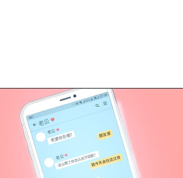 《隔壁的她》漫画 第46话