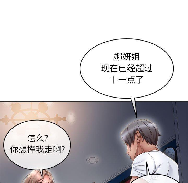 《隔壁的她》漫画 第46话