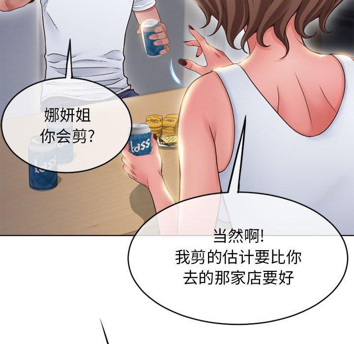 《隔壁的她》漫画 第46话