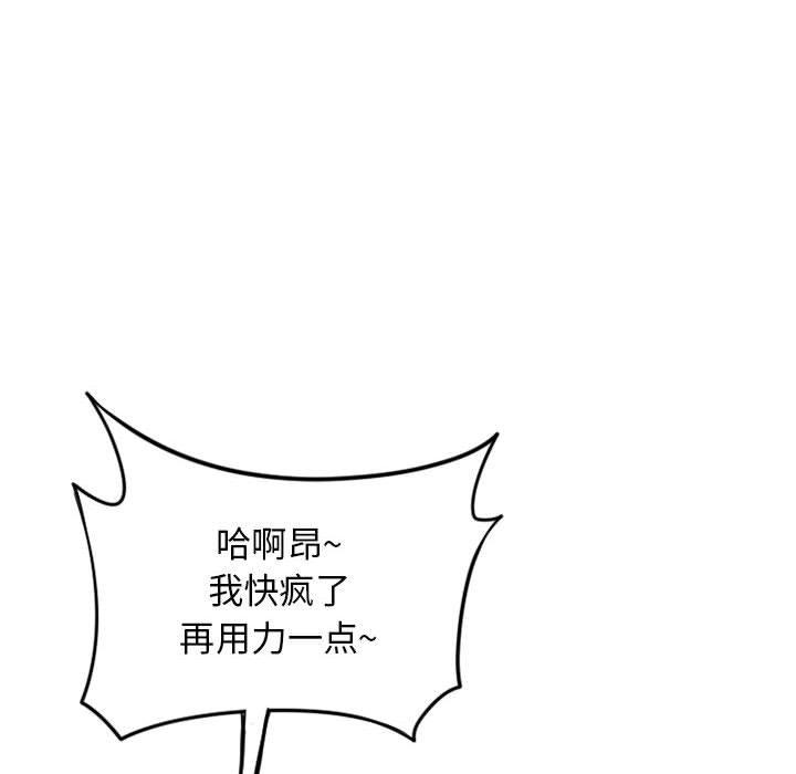 《隔壁的她》漫画 第46话