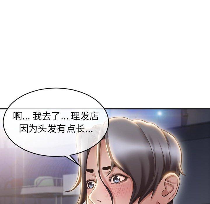 《隔壁的她》漫画 第46话