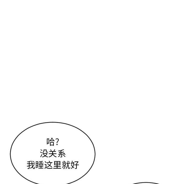 《隔壁的她》漫画 第47话