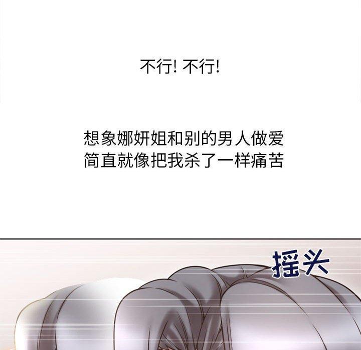 《隔壁的她》漫画 第47话