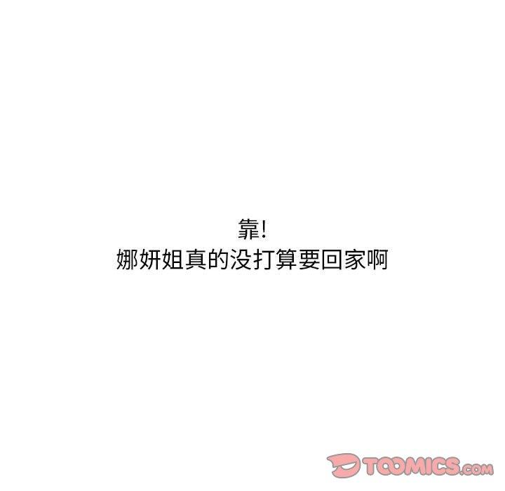 《隔壁的她》漫画 第47话