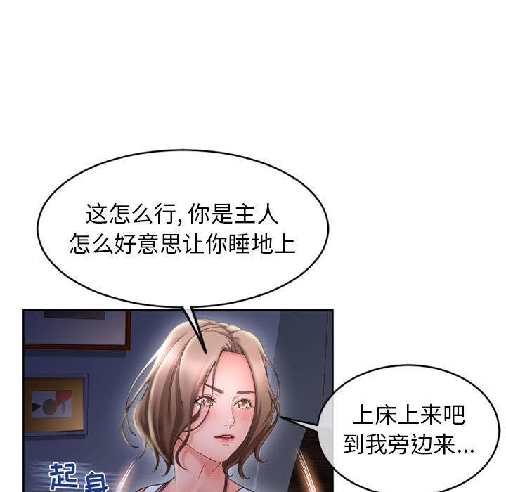 《隔壁的她》漫画 第47话