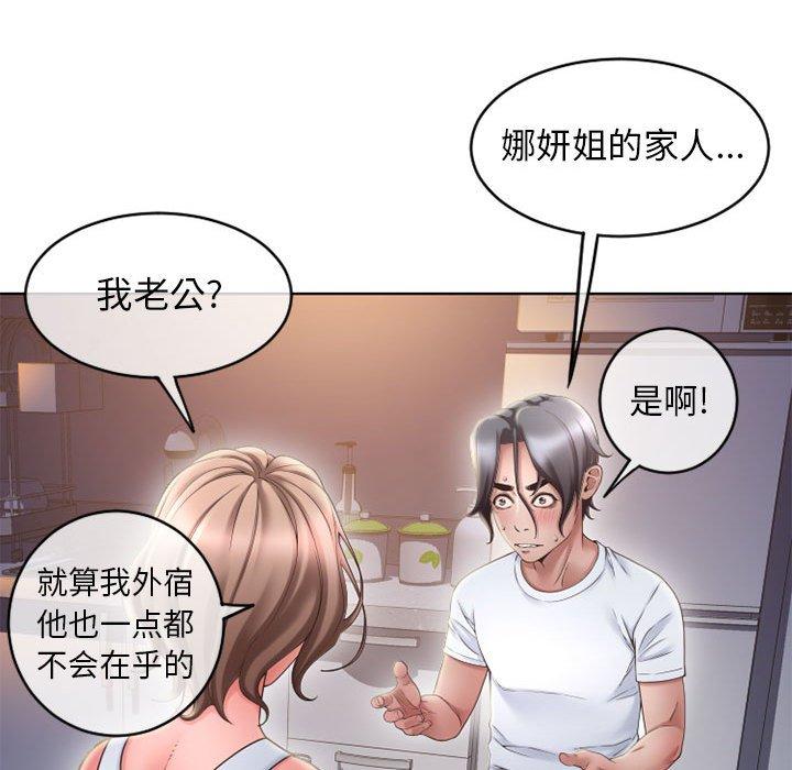 《隔壁的她》漫画 第47话