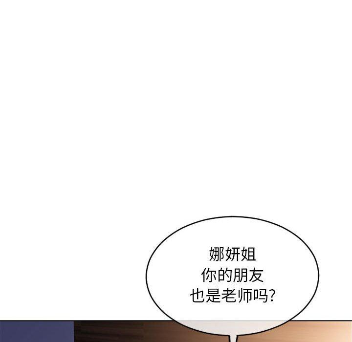 《隔壁的她》漫画 第47话