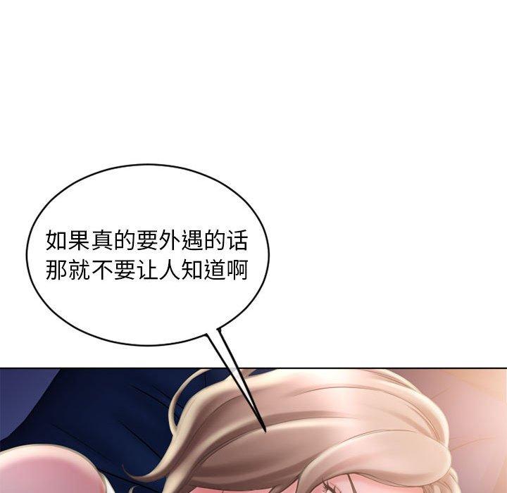 《隔壁的她》漫画 第47话