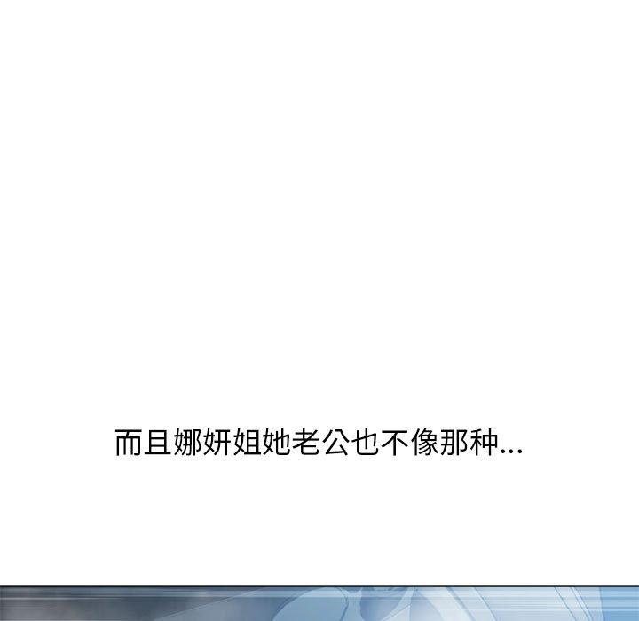《隔壁的她》漫画 第47话